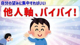 周囲に左右されず、自分の力で現実を創る！体験談【 潜在意識 引き寄せの法則 】