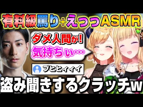 【スト鯖ARK】アキロゼの「罵り+えっっボイス」を聴いて裏でニヤけるクラッチ君とASMR講座するちょこ先【ホロライブ/切り抜き/アキローゼンタール/クラッチ/癒月ちょこ】