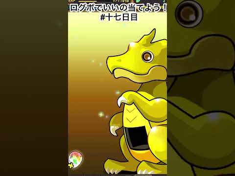 止まったんだけどな　＃パズドラ　＃パズドラガチャ