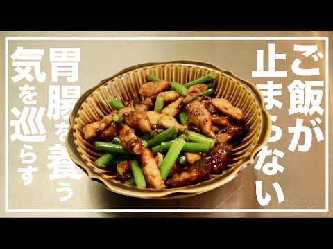 にんにくの芽と豚肉炒めレシピ！超簡単なのにご飯が止まらない【漢方養生指導士が教える】