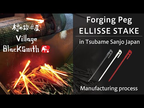 MURANOKAJIYA forging pegs ELLISSE STAKE manufacturing process made in Sanjo Japan