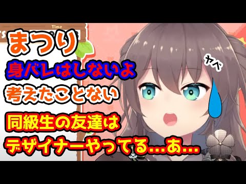 身バレはないと豪語した直後に年齢について口が滑ってごまかすまつりちゃんｗｗ【夏色まつり/ホロライブ/切り抜き】