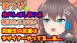 身バレはないと豪語した直後に年齢について口が滑ってごまかすまつりちゃんｗｗ【夏色まつり/ホロライブ/切り抜き】