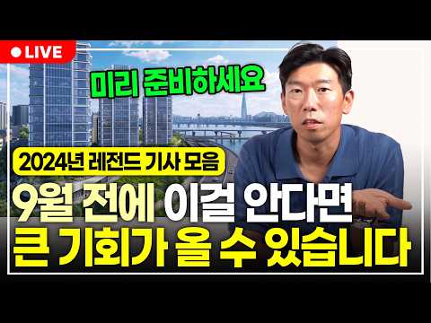 청약통장 깰까 말까? 정해드릴게요 / 남들 산다고 따라 사지 마세요 / 베이비부머 은퇴가 집값 내린다? (구해줘월부 부동산 상담 BEST 레전드 기사 다시보기 | 1시간 모음)