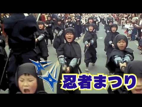 【懐かし映像】忍者まつり　三重県伊賀市【放送日1980年4月6日】