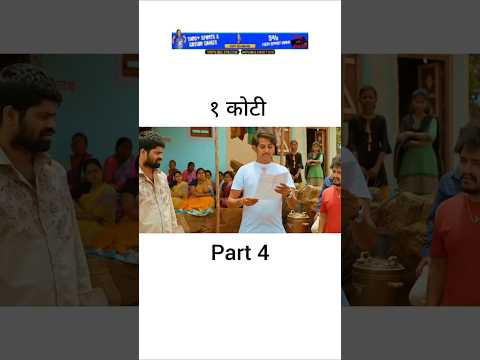 मराठी चित्रपट सृष्टीतील नवनवीन वीडियो पाहण्यासाठी चॅनल ल SUBSCRIBE करा part_4