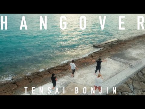 天才凡人 - HANGOVER【OFFICIAL MUSIC VIDEO】