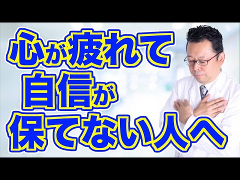 【まとめ】自信が持てないときの心の保ち方【精神科医・樺沢紫苑】