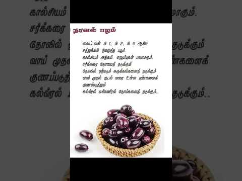 Naval palam health benefits #jamun fruit #shorts