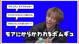 TXT モア達にからかわれるボムギュが可愛すぎる‼️withテヒョン