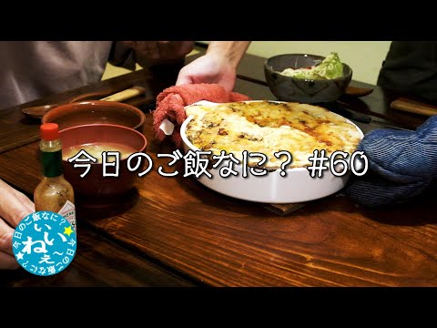 2週間寝込んでいた夫婦の夜ご飯｜年の差夫婦の何気ない会話｜Japanese food｜今日のご飯なに？60