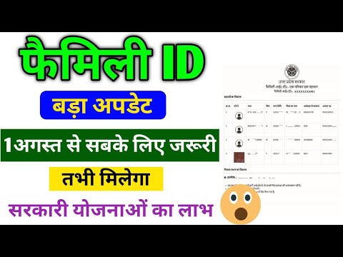 एक परिवार एक पहचान । Family id download kaise kare | UP Family ID Print Kaise Kare 2024 | family id