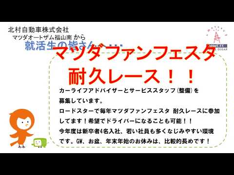 緊急就活応援ラジオ『今こそ地元で働こう！』【7月9日(木)】(株)アンリックス・北村自動車(株)