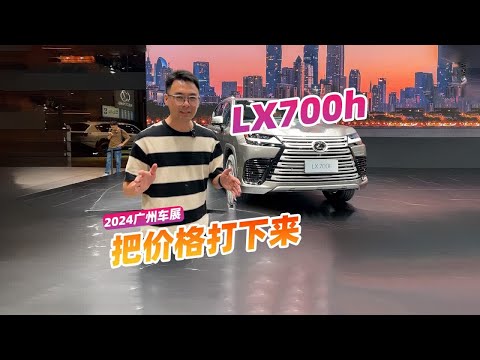 国产崛起力压雷克萨斯，LX700h广州车展上市，不敢加价了吧？