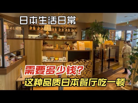 在日本经常外食会不会很费钱？