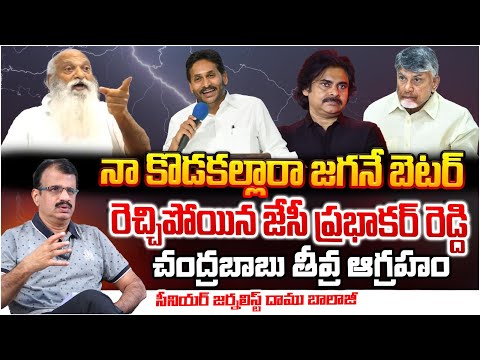 J. C. Prabhakar Reddy Aggressive Comments On Chandrababu And Pawan Kalyan