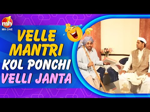 Bhagwant Mann | Binnu Dhillon | Velle Mantri Kol Ponchi Velli Janta | Best Comedy Scenes