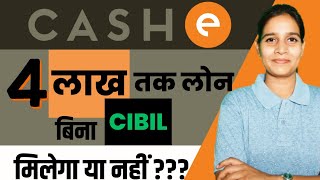 Cashe Personal Loan App Review 2023 | Cashe Loan App Fake or Real ? | Full Details