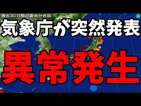 【気象庁発表】地磁気の大きな乱れが観測されています