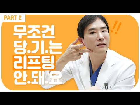 수술없이 브이라인 만드는 실리프팅 // 리프팅 하고 광대 커지는 이유 // 턱라인리프팅에 적합한 리프팅실 베스트3