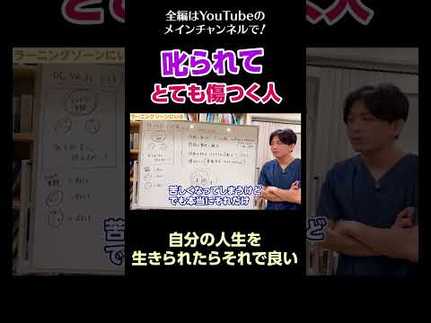 [18]叱られるととても傷つく人／自分の人生を生きられたらそれで良い