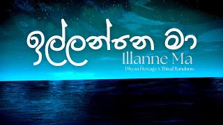 Dhyan Hewage & Thisal Randunu - Illanne Ma(ඉල්ලන්නෙ මා) | Official Lyrics Video