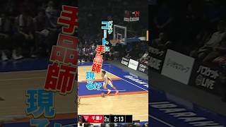 【バスケ】コートで手品ハンドリングを魅せてしまう#富樫勇樹 選手 #bリーグ #バスケ