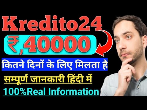 Kredito24 Second Loan Rs,40K देता है या नहीं और कितने दिनो के लिए देता है सम्पूर्ण जानकारी हिंदी में