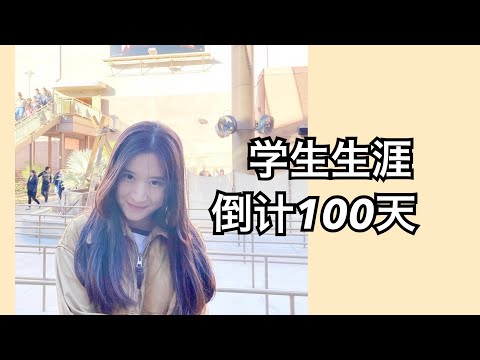 【留学VLOG】美国博五日常｜学生生涯100天倒计时｜确认答辩时间/各种论文