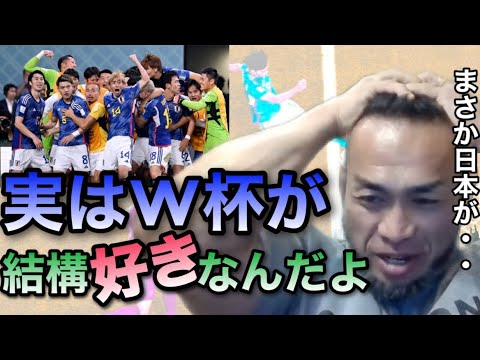 【山岸秀匡】日本すごい！実はしっかりW杯を見ていたヒデ【山岸秀匡/ビッグヒデ/切り抜き】