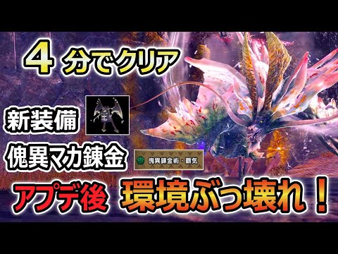 アプデ後、 新装備と錬金追加でヘビィ超強化！嵐龍アマツマガツチを４分討伐！火属性貫通ヘビィ最強装備紹介  & アプデ後紹介【サンブレイク】