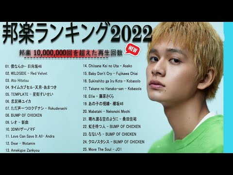 音楽 ランキング 最新 2022 🔥 JPOP 音楽 (最新曲 2022) 🔥 あいみょん, YOASOBI, Uru, Aimer, LiSA, King Gnu