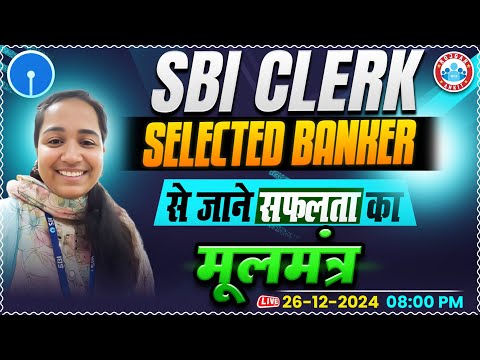 SBI CLERK 2024-25 | Selected Banker से जाने सफलता का मूलमंत्र | SBI Clerk Selection Strategy