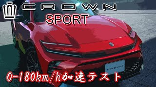 【優雅かつ力強い】クラウン スポーツ 2.5HEV フル加速 | ハイブリッドの真のパフォーマンス｜トヨタ CROWN SPORT