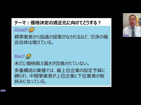 下請Gメンのつぶやき～ 価格決定の適正化に向けて