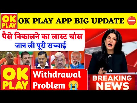 Ok Play Earning App Withdrawal Problem | Ok Play Earning App Withdrawal | Ok Play Earning App