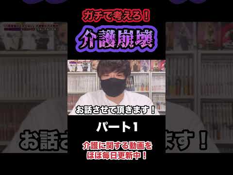 【もう後はない】介護崩壊の現状を犬屋敷がガチ解説（パート1）