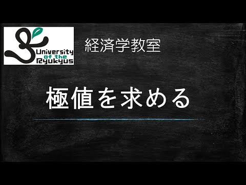 微分することで極値を求める (No.2)