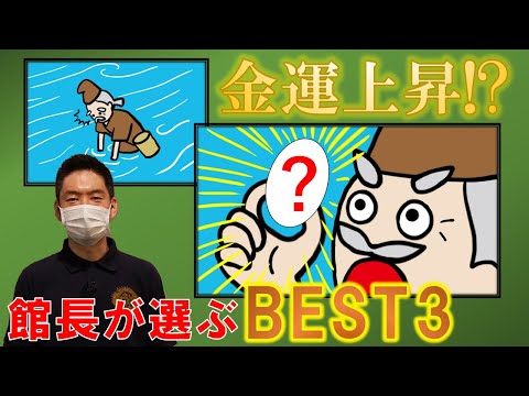 【造幣博物館】金運上昇パワースポットBEST3！