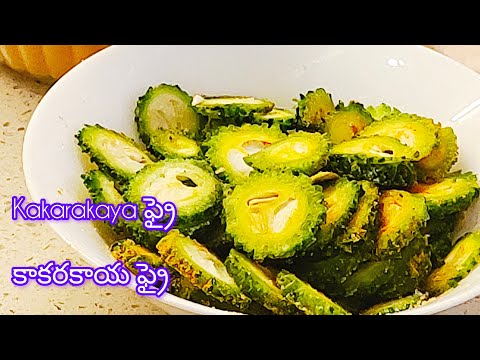 కరకరలాడే కాకరకాయ వేపుడు/ఫ్రై||Bittergourd fry||ఇలా చేస్తే చేదు అస్సలుండదు||Tip to avoid bitterness