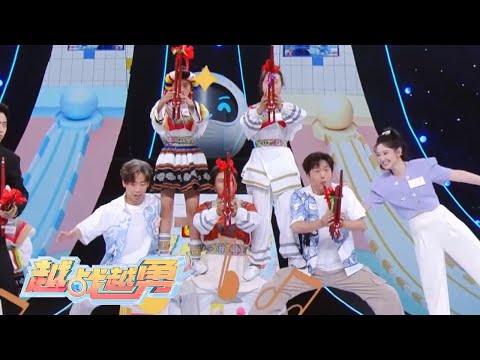 守宝团跟着非遗传承人学习上演“滥竽充数”，小老师教学滚山珠三名学员汇报稀碎 | 第艺流「越战越勇」