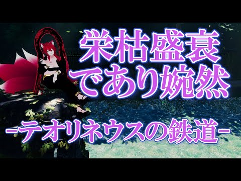 【VRChat/ワールド紹介】蒸気機関車って地球では珍しいんじゃよな？【小説から生まれた仙神妖狐Vtuberミレハ】【探訪 Vol.247】