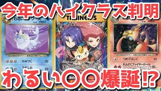 【ポケカ】今年のハイクラスはテラスタルフェス！ロケット団の栄光は〇〇【ポケカ高騰】