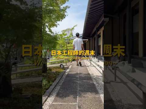 住在日本的工程師週末怎麼過？初夏的散步時光 免費早餐開啟序幕 #名古屋 #日本上班族 #日本購物