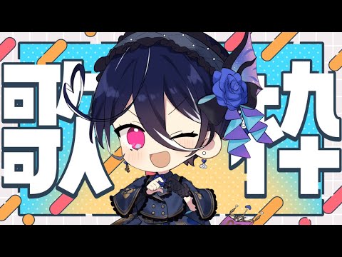 【縦型歌枠】ゲリラ‼️歌います🧜初見さん歓迎【碧海ヒカル/AiceClass】#shorts #karaoke