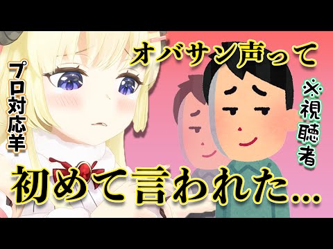 【悲報】視聴者にオバサン声と言われ悲しむも、プロの対応で沼にハマらせようとする角巻わため【角巻わため/ホロライブ切り抜き】