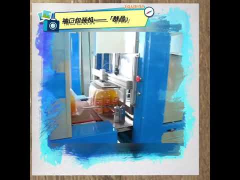 袖口包裝機 瓶裝橙汁熱收縮包裝sealer machine bar sealer machine Bottled orange juice heat shrink packaging