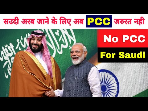 PCC new update: Saudi Arabia jane ke liye ab pcc ki jarurat nahi | #pcc #shots #shortvideo #shorts