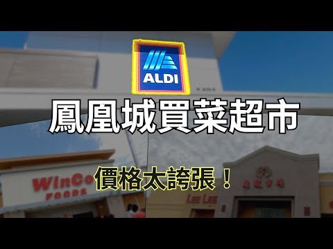 鳳凰城買菜超市 Supermarkets in Phoenix | Say涼老爸