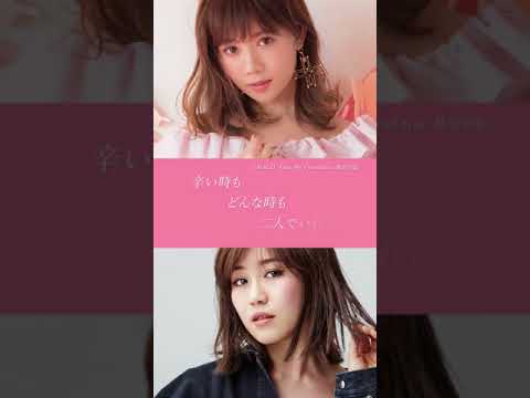 MACO - Dear My Friend  feat. 鷲尾伶菜 (E-girls / Flower) [Single Teaser]